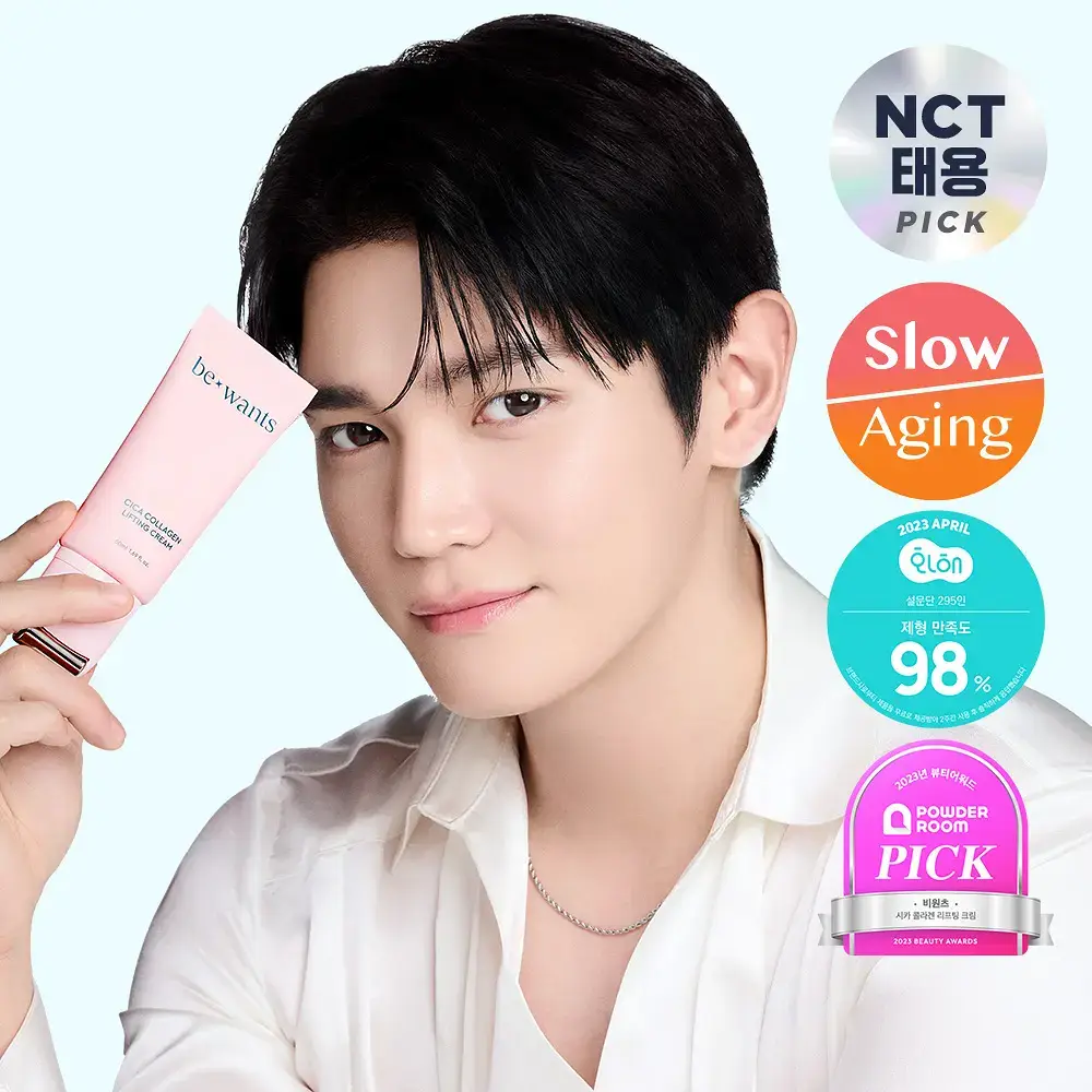 [NCT 태용 PICK/괄사롤러 리프팅] 비원츠 시카콜라겐 괄사 리프팅크림 50ml